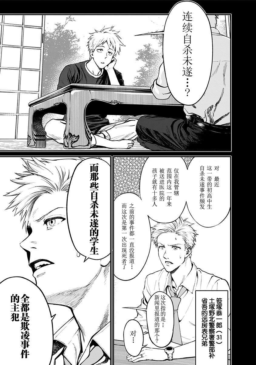 生者的行进 Revenge韩漫全集-第01话无删减无遮挡章节图片 