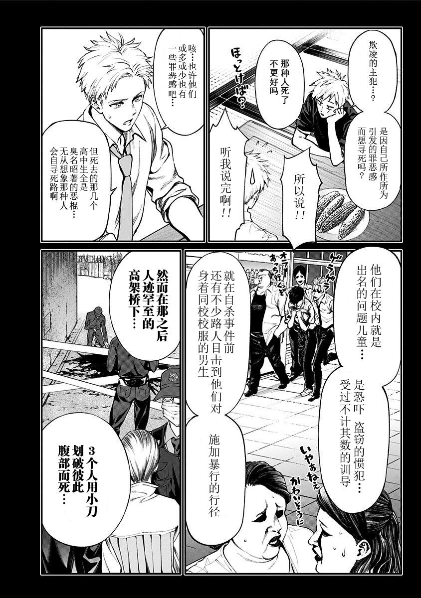 生者的行进 Revenge韩漫全集-第01话无删减无遮挡章节图片 