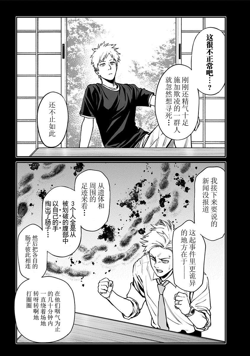 生者的行进 Revenge韩漫全集-第01话无删减无遮挡章节图片 
