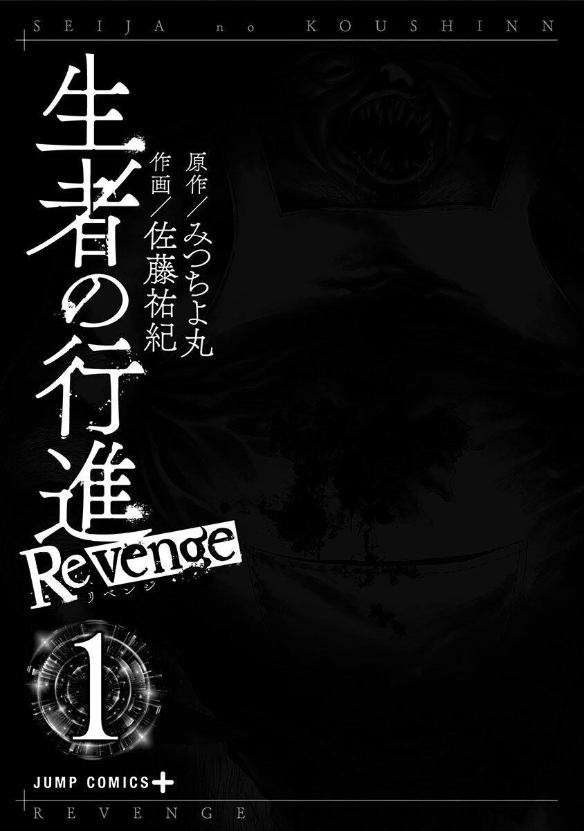 生者的行进 Revenge韩漫全集-第01话无删减无遮挡章节图片 