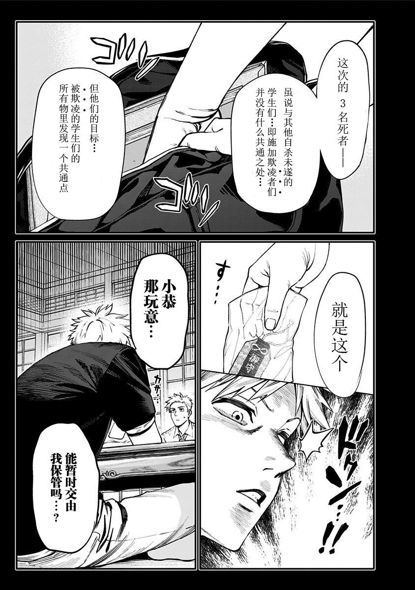 生者的行进 Revenge韩漫全集-第01话无删减无遮挡章节图片 