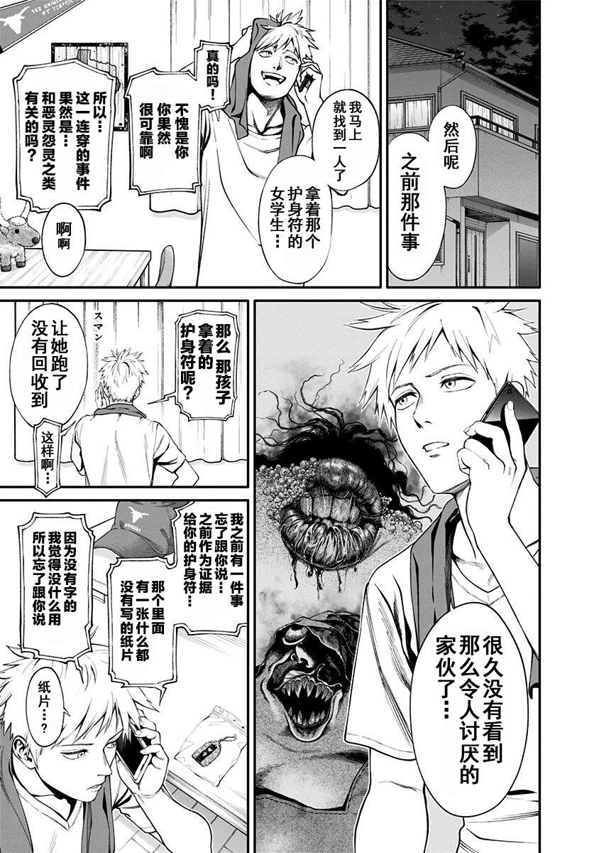 生者的行进 Revenge韩漫全集-第01话无删减无遮挡章节图片 