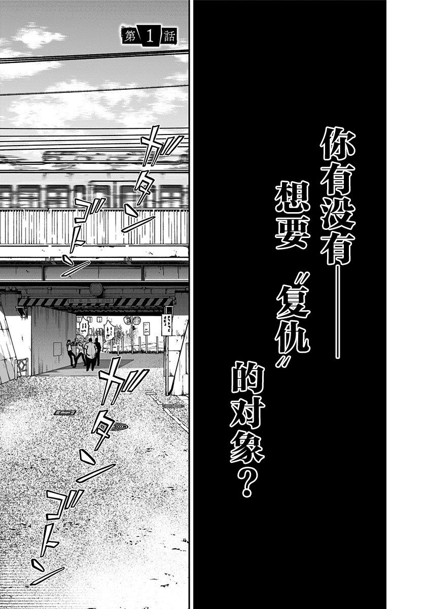 生者的行进 Revenge韩漫全集-第01话无删减无遮挡章节图片 