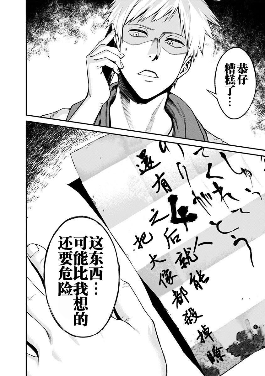 生者的行进 Revenge韩漫全集-第01话无删减无遮挡章节图片 