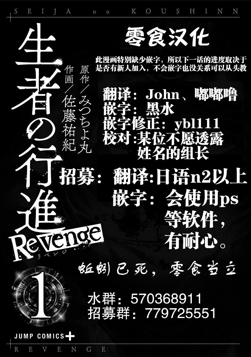 生者的行进 Revenge韩漫全集-第01话无删减无遮挡章节图片 