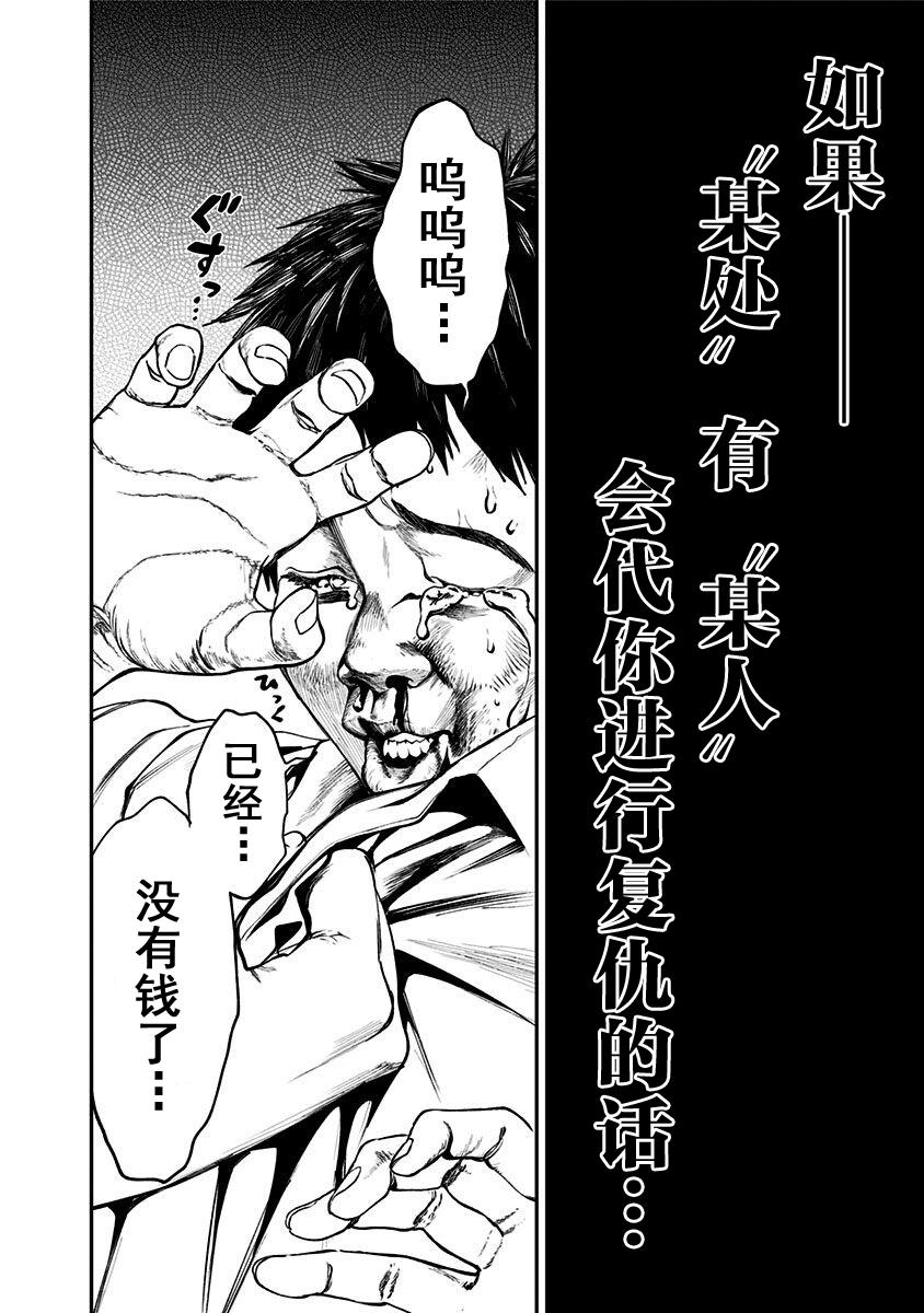 生者的行进 Revenge韩漫全集-第01话无删减无遮挡章节图片 