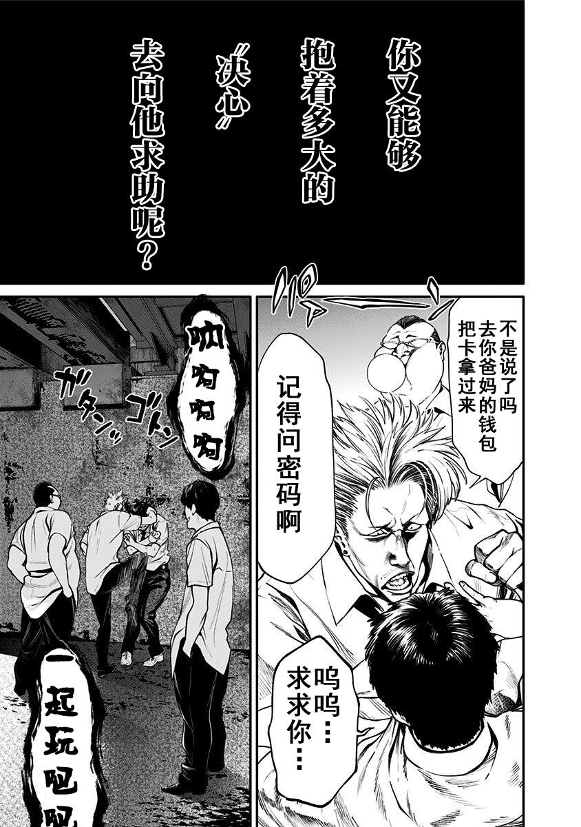 生者的行进 Revenge韩漫全集-第01话无删减无遮挡章节图片 
