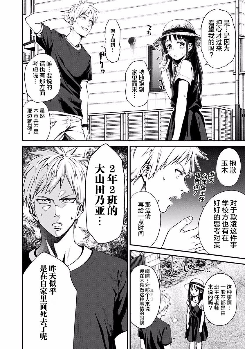 生者的行进 Revenge韩漫全集-第02话无删减无遮挡章节图片 