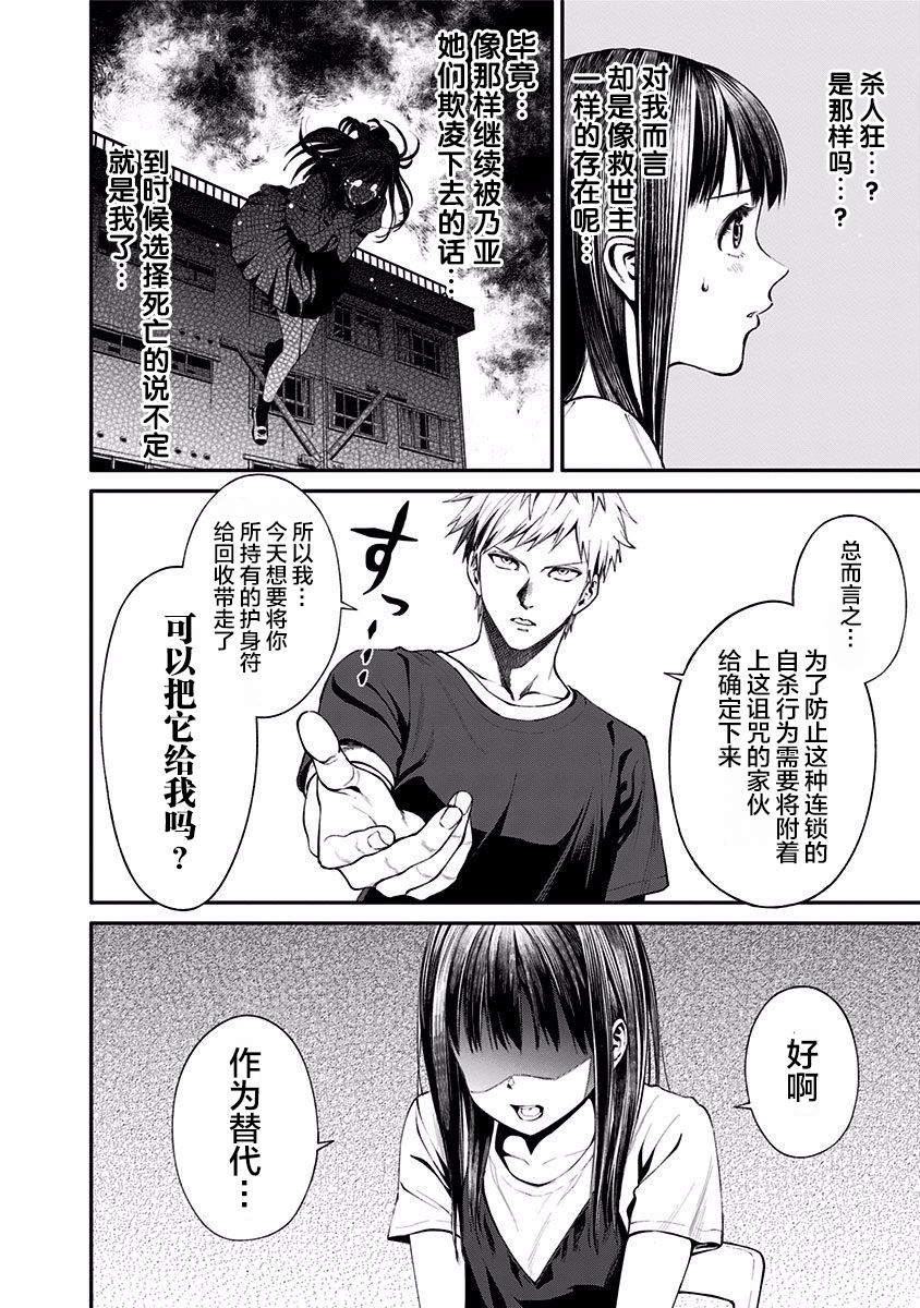 生者的行进 Revenge韩漫全集-第02话无删减无遮挡章节图片 