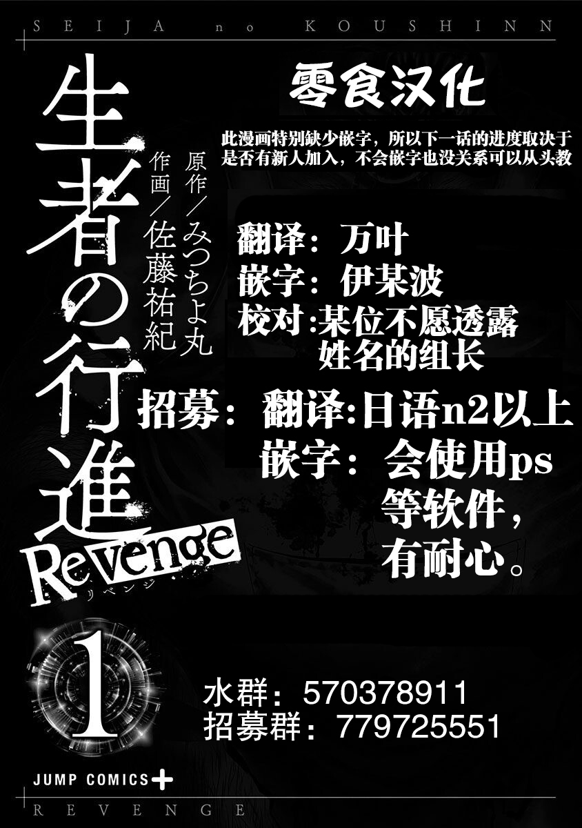 生者的行进 Revenge韩漫全集-第02话无删减无遮挡章节图片 
