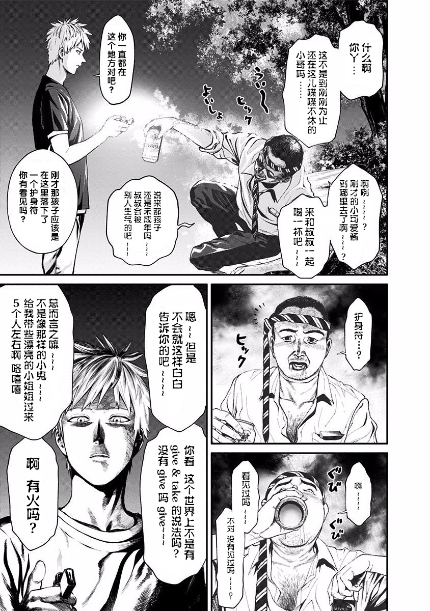 生者的行进 Revenge韩漫全集-第03话无删减无遮挡章节图片 