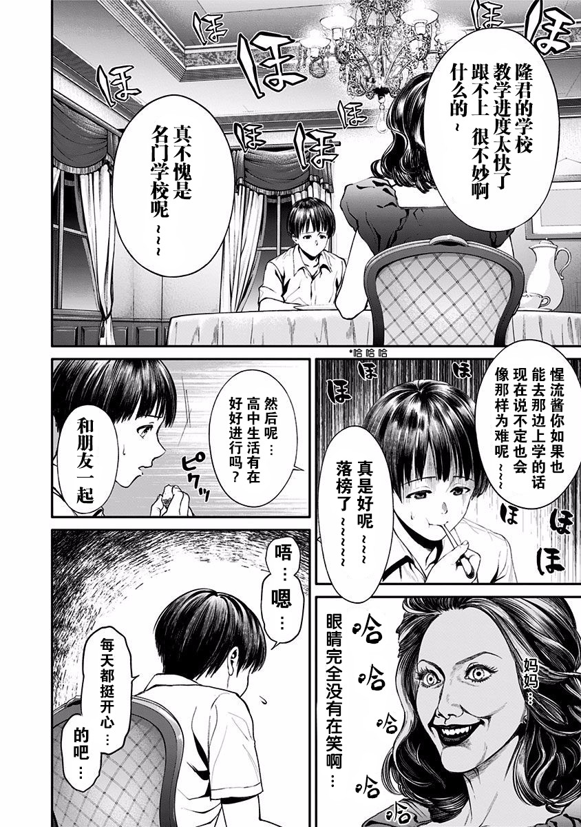 生者的行进 Revenge韩漫全集-第03话无删减无遮挡章节图片 