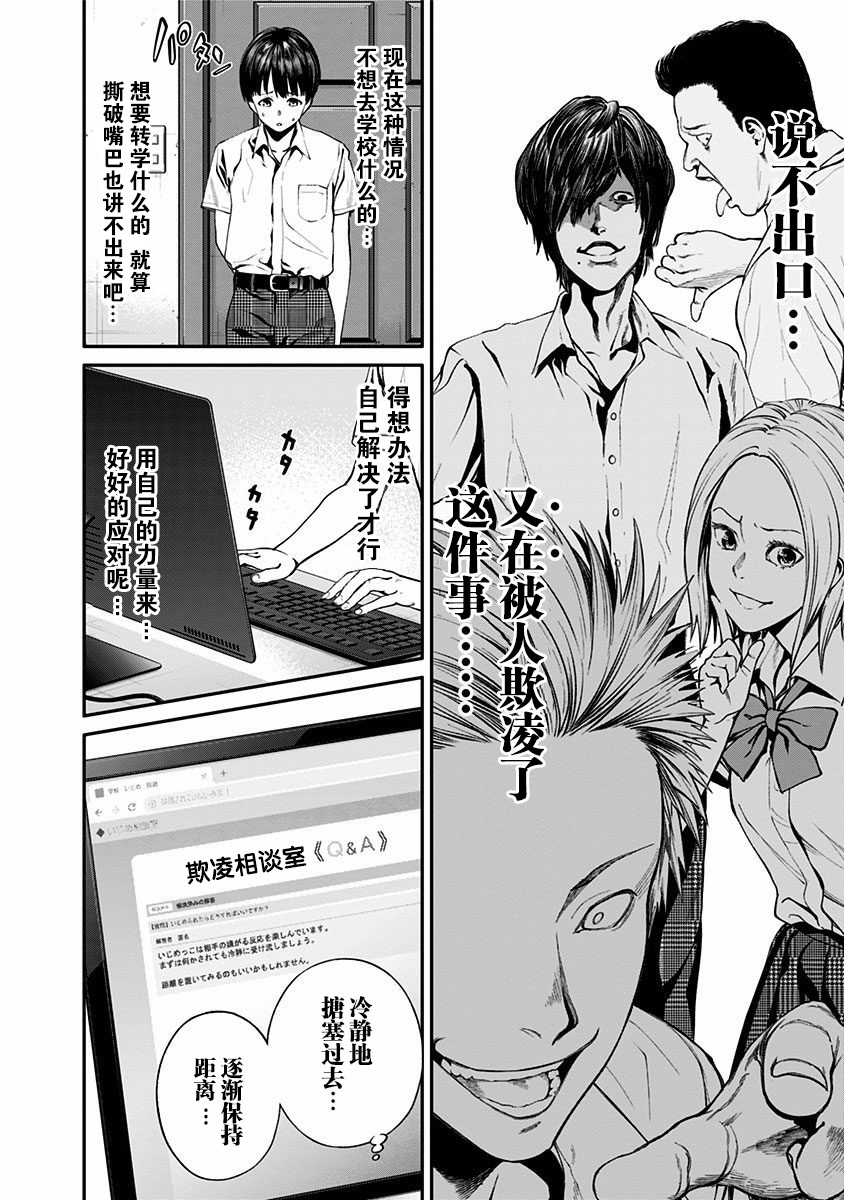 生者的行进 Revenge韩漫全集-第03话无删减无遮挡章节图片 