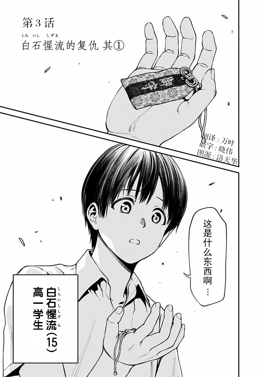生者的行进 Revenge韩漫全集-第03话无删减无遮挡章节图片 