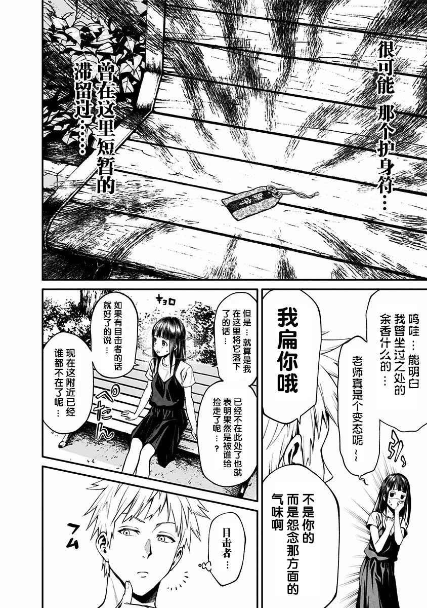 生者的行进 Revenge韩漫全集-第03话无删减无遮挡章节图片 