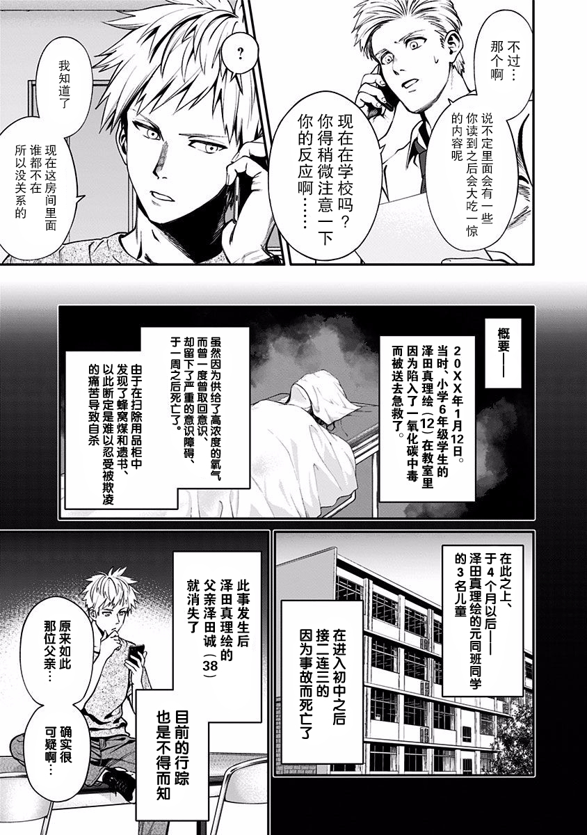 生者的行进 Revenge韩漫全集-第04话无删减无遮挡章节图片 