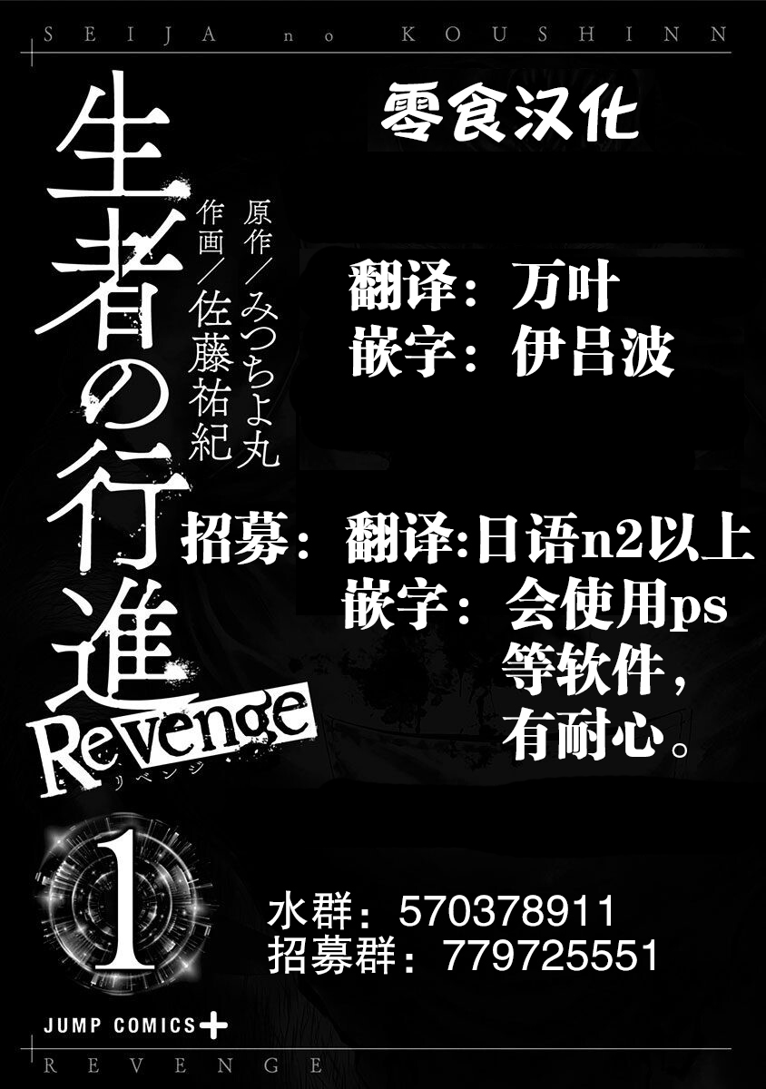 生者的行进 Revenge韩漫全集-第04话无删减无遮挡章节图片 