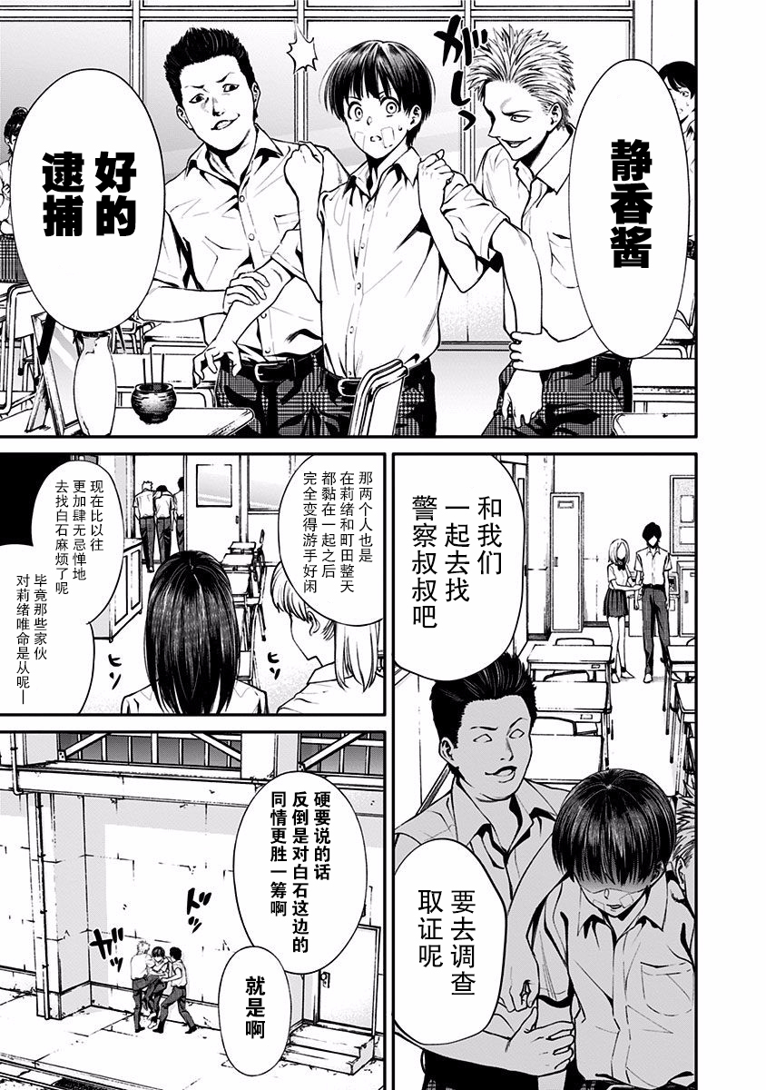 生者的行进 Revenge韩漫全集-第04话无删减无遮挡章节图片 
