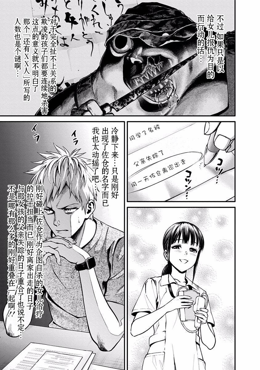 生者的行进 Revenge韩漫全集-第05话无删减无遮挡章节图片 