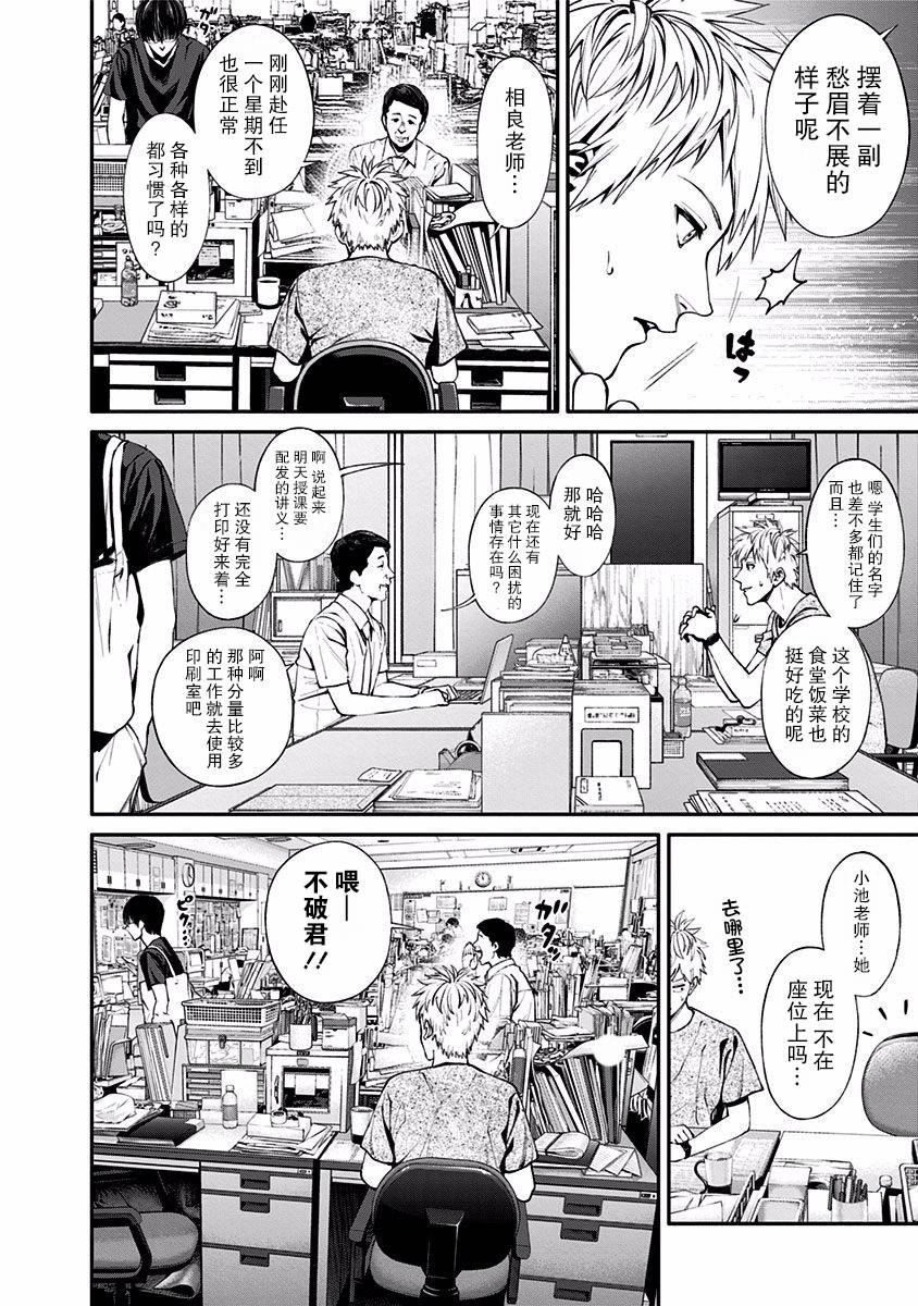 生者的行进 Revenge韩漫全集-第05话无删减无遮挡章节图片 