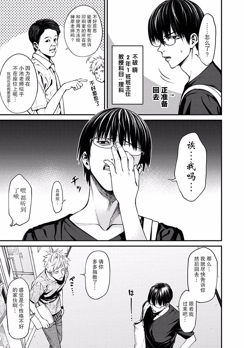 生者的行进 Revenge韩漫全集-第05话无删减无遮挡章节图片 