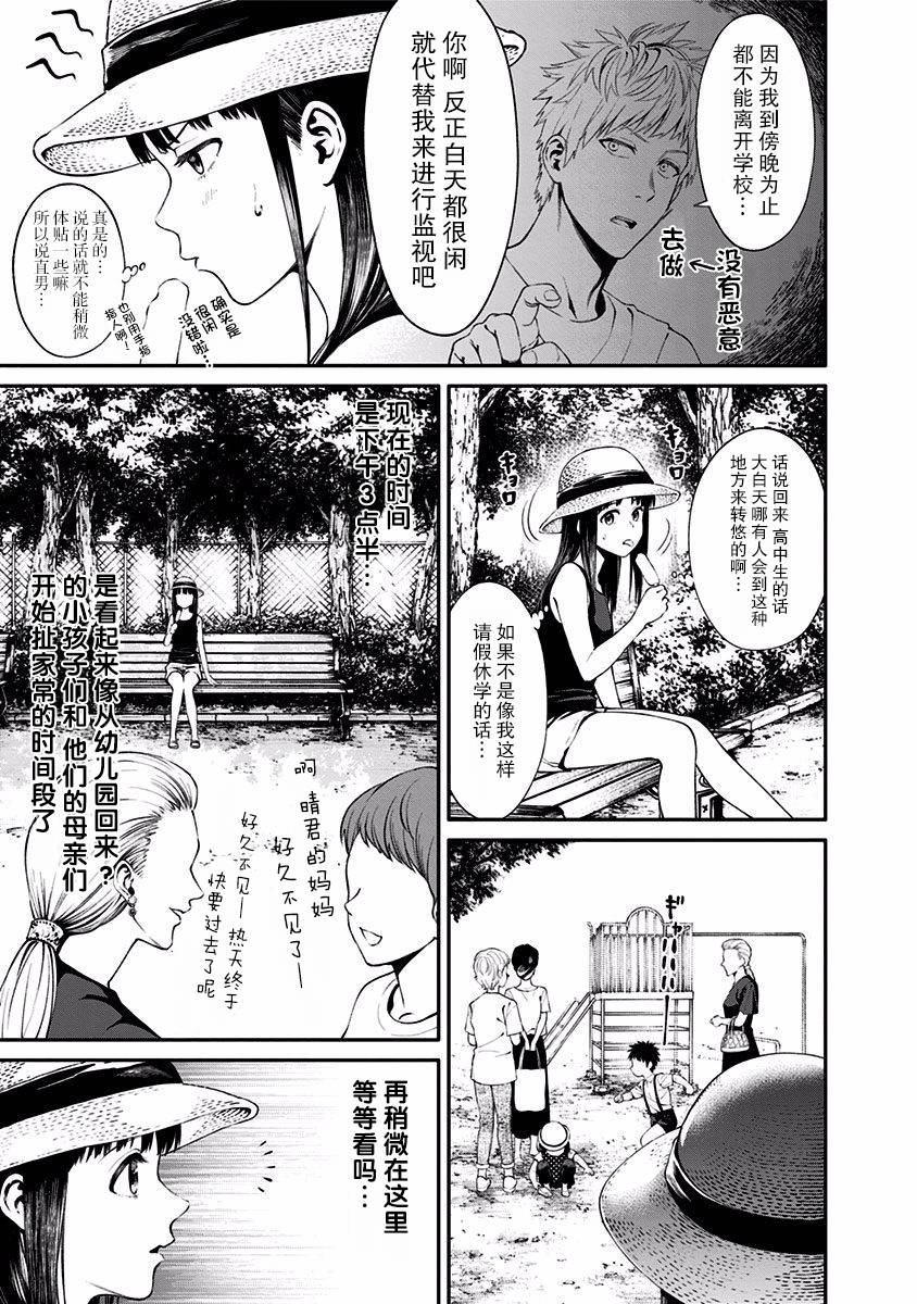生者的行进 Revenge韩漫全集-第05话无删减无遮挡章节图片 