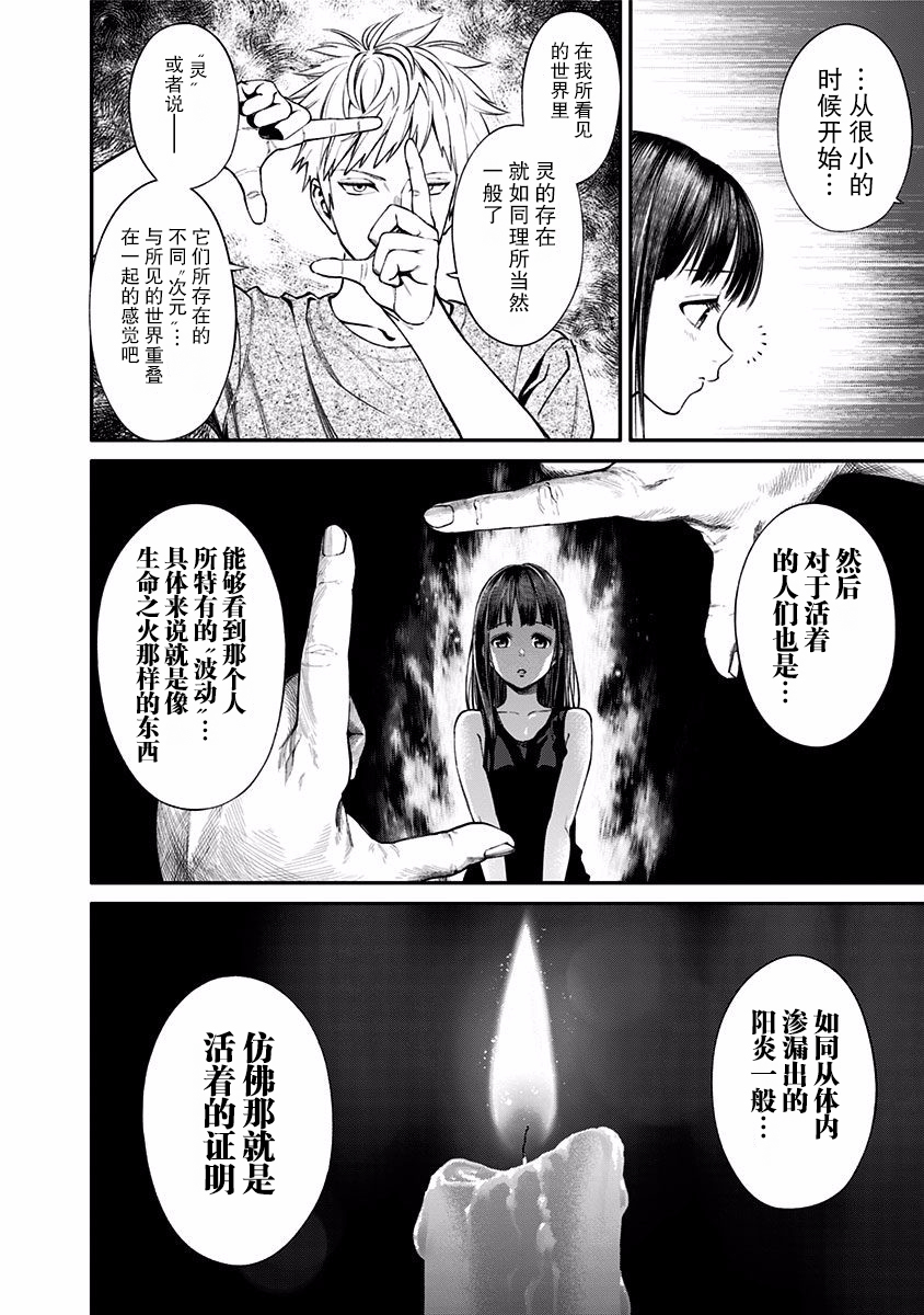 生者的行进 Revenge韩漫全集-第06话无删减无遮挡章节图片 