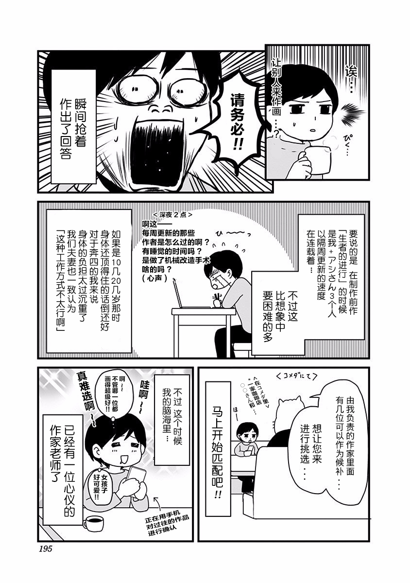 生者的行进 Revenge韩漫全集-第01卷附录无删减无遮挡章节图片 
