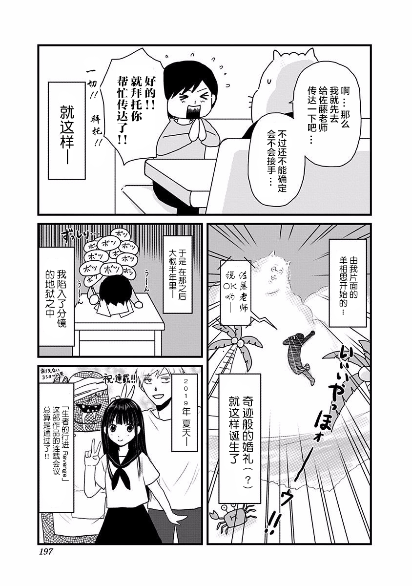 生者的行进 Revenge韩漫全集-第01卷附录无删减无遮挡章节图片 