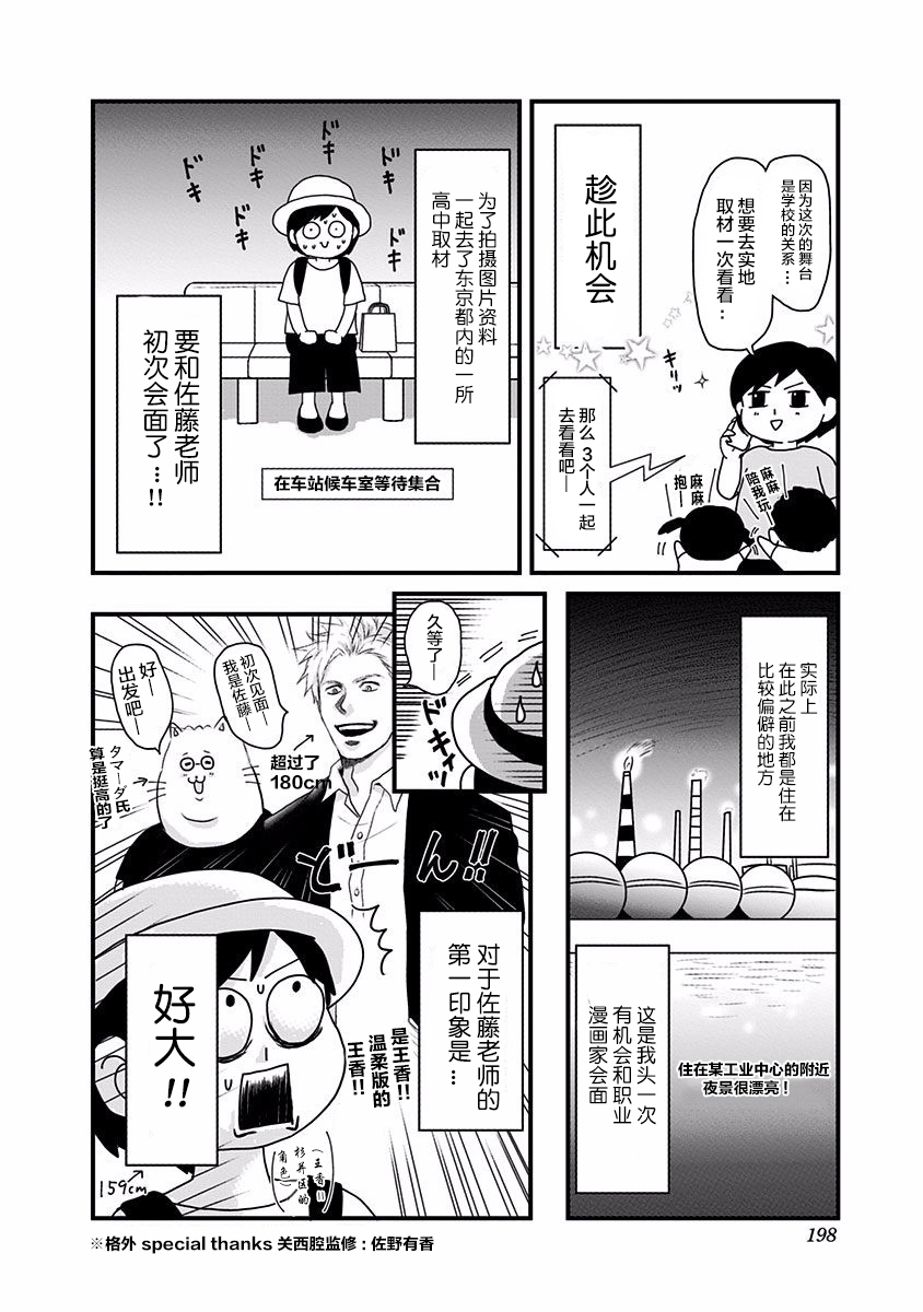 生者的行进 Revenge韩漫全集-第01卷附录无删减无遮挡章节图片 