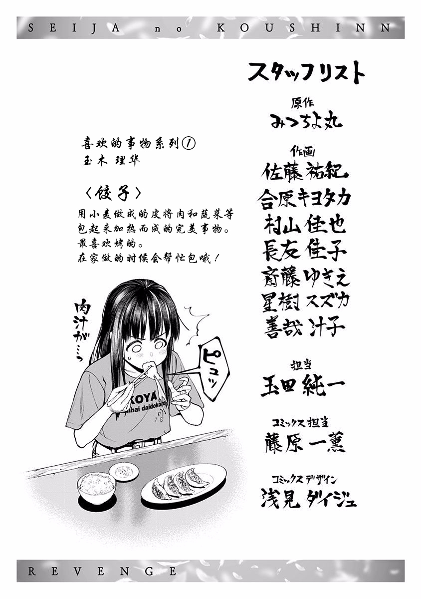 生者的行进 Revenge韩漫全集-第01卷附录无删减无遮挡章节图片 