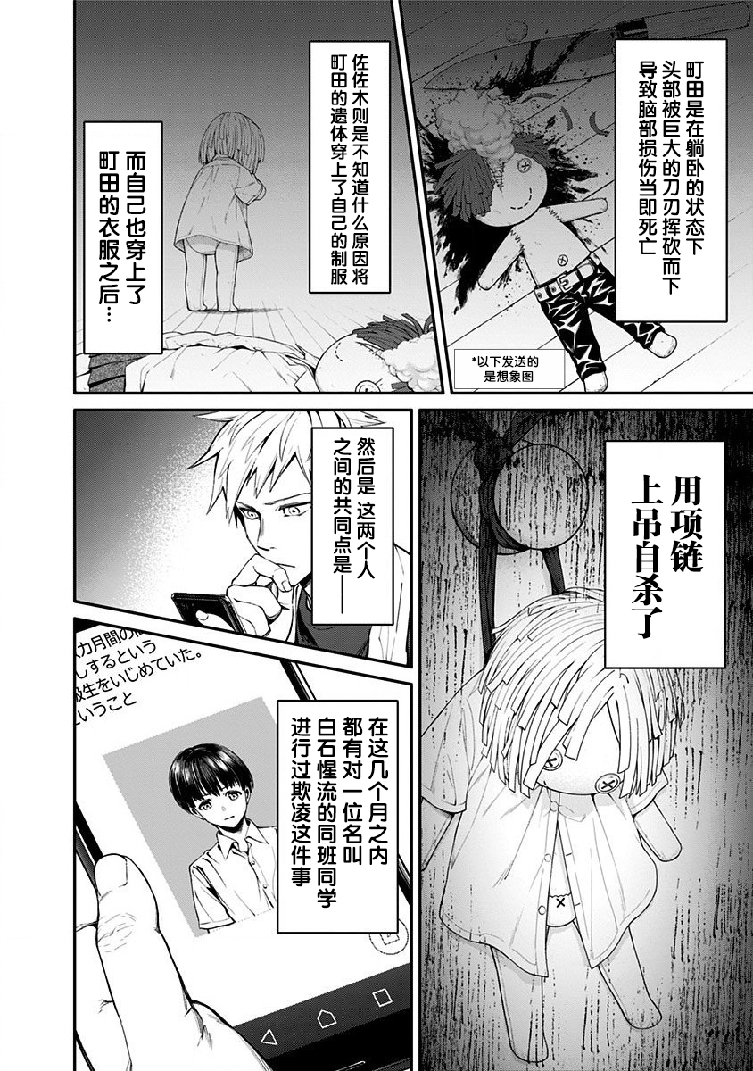 生者的行进 Revenge韩漫全集-第07话无删减无遮挡章节图片 