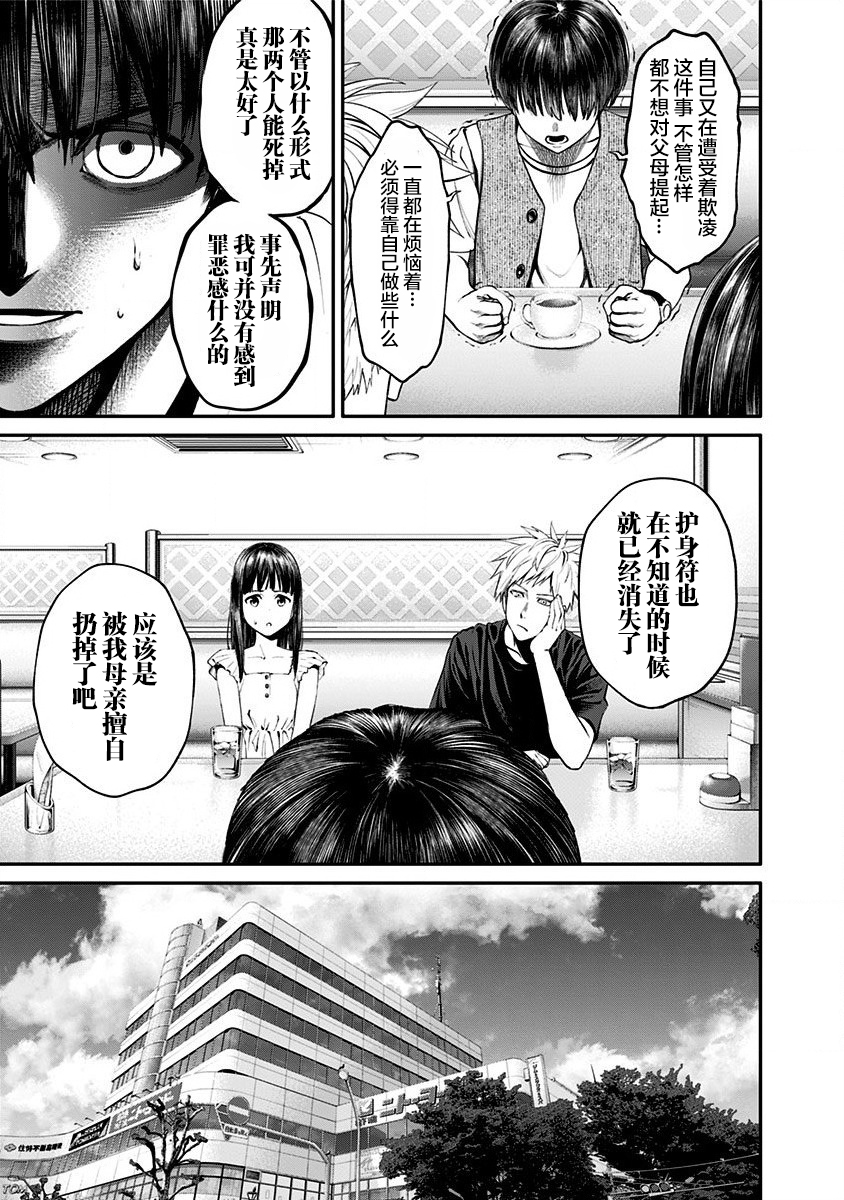 生者的行进 Revenge韩漫全集-第07话无删减无遮挡章节图片 