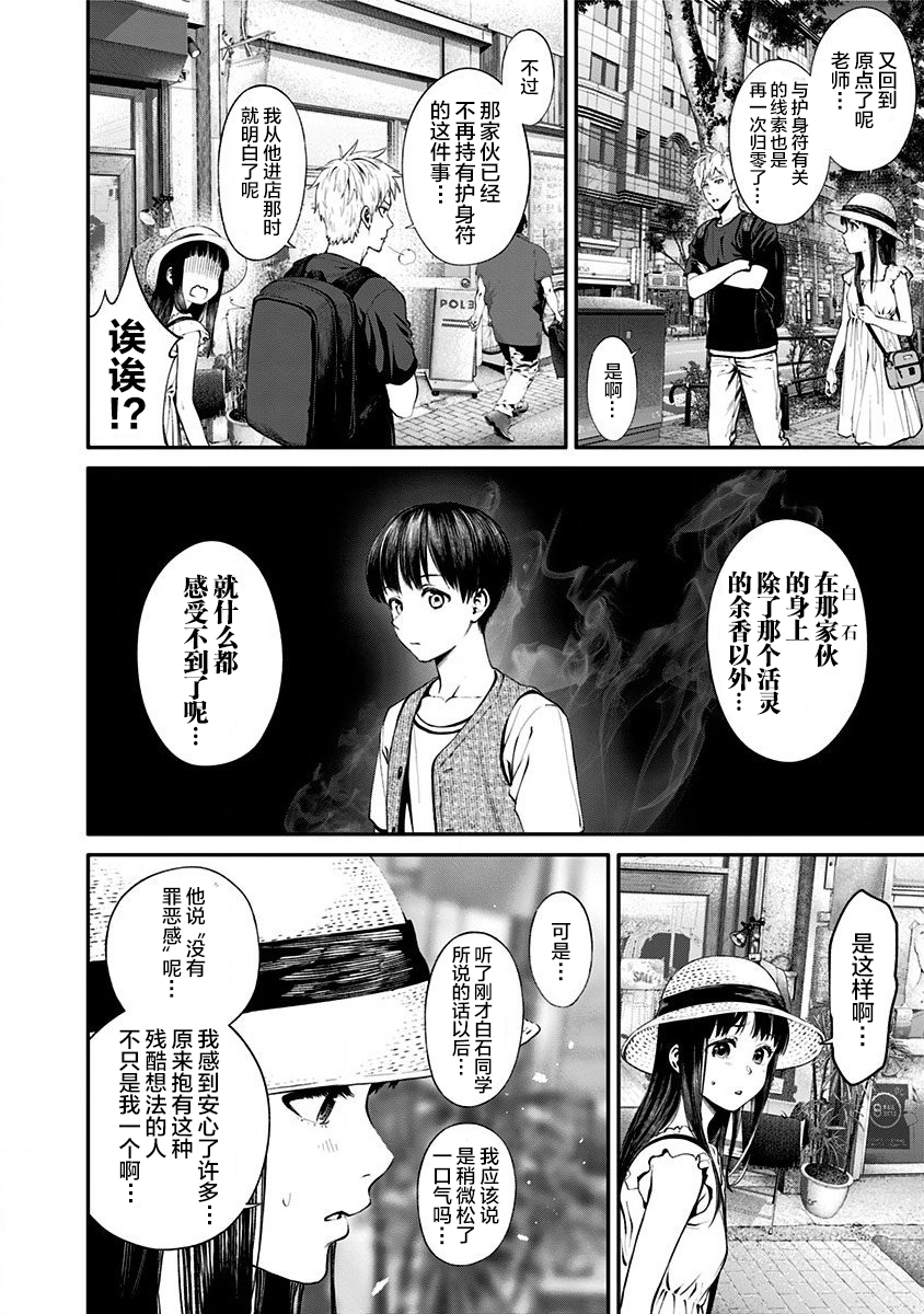 生者的行进 Revenge韩漫全集-第07话无删减无遮挡章节图片 
