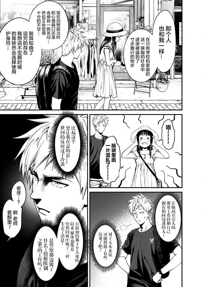 生者的行进 Revenge韩漫全集-第07话无删减无遮挡章节图片 