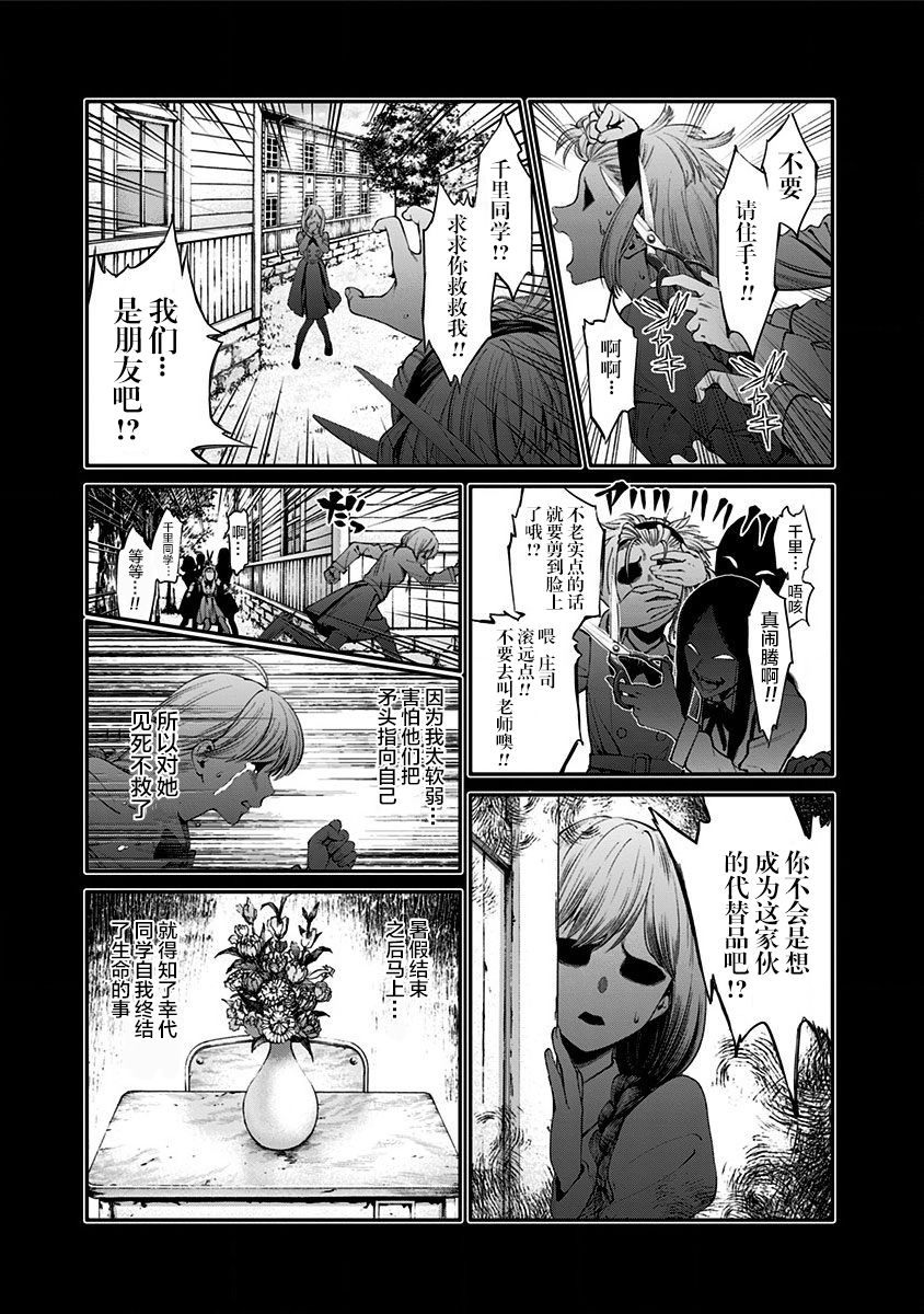 生者的行进 Revenge韩漫全集-第07话无删减无遮挡章节图片 