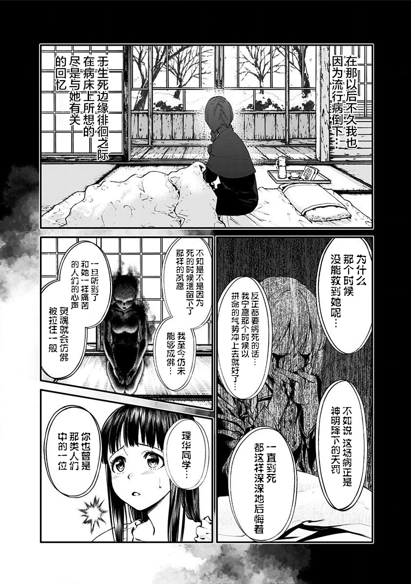 生者的行进 Revenge韩漫全集-第07话无删减无遮挡章节图片 