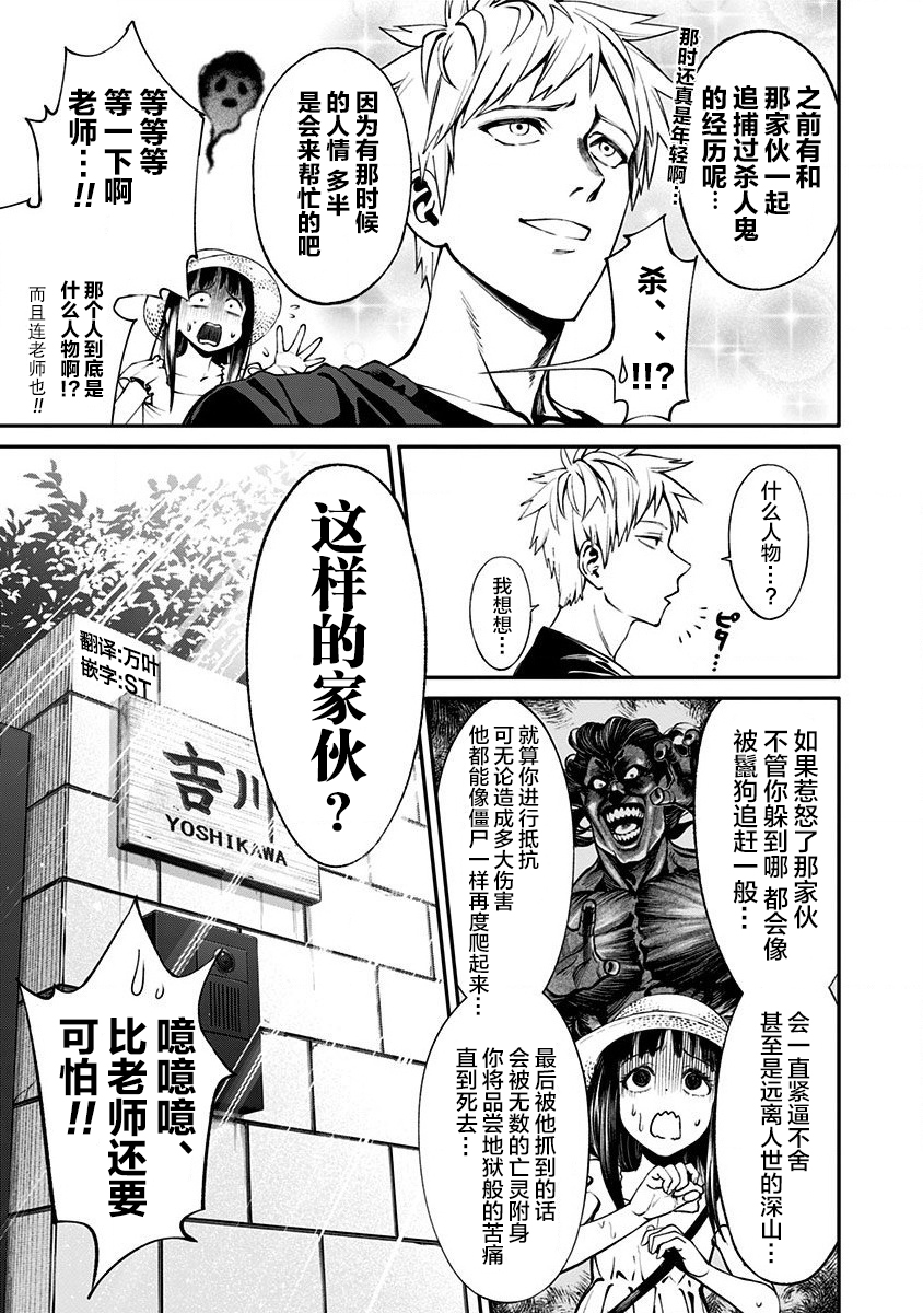 生者的行进 Revenge韩漫全集-第07话无删减无遮挡章节图片 