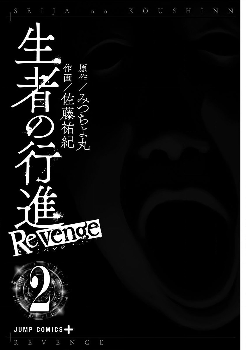 生者的行进 Revenge韩漫全集-第07话无删减无遮挡章节图片 