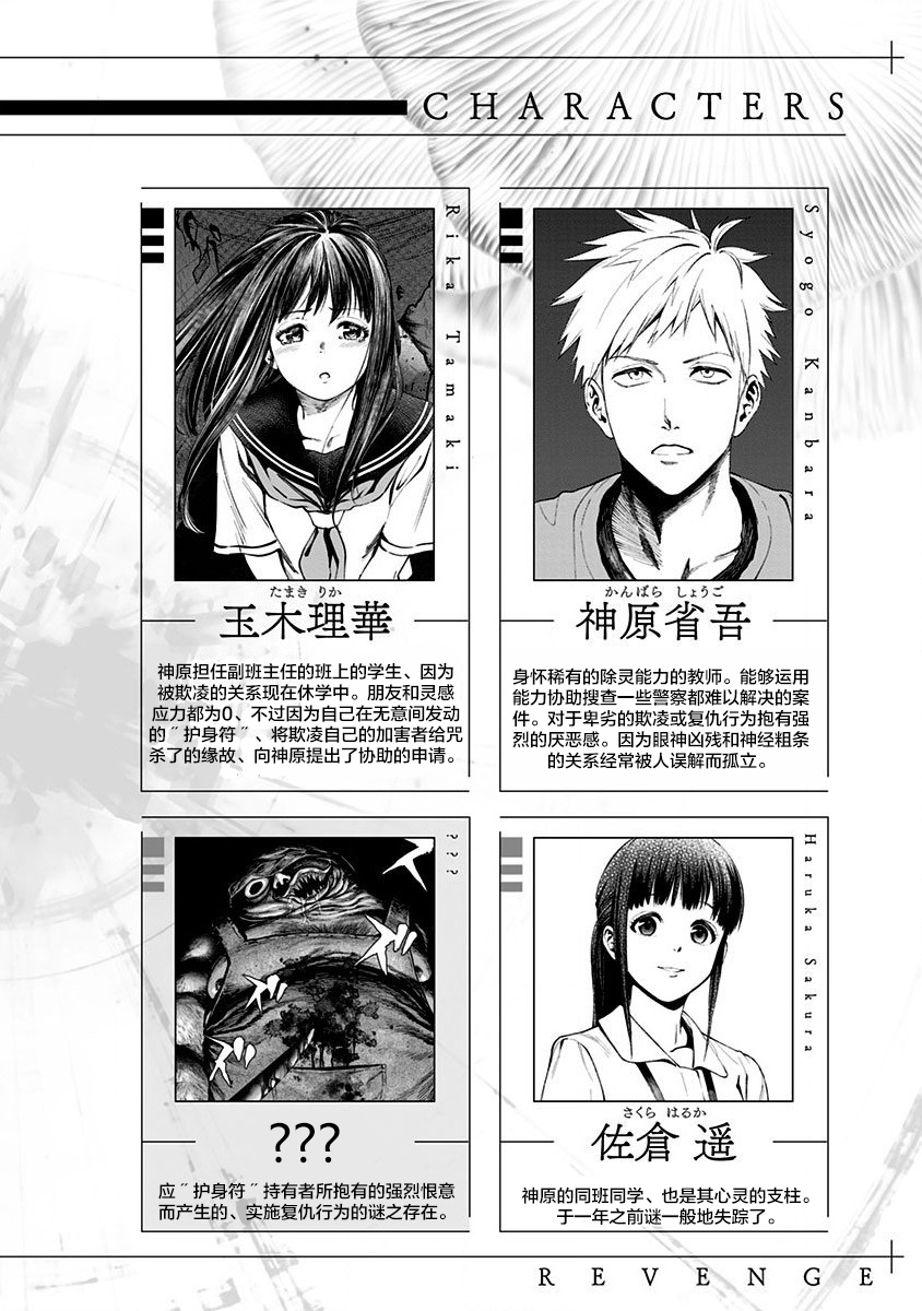 生者的行进 Revenge韩漫全集-第07话无删减无遮挡章节图片 