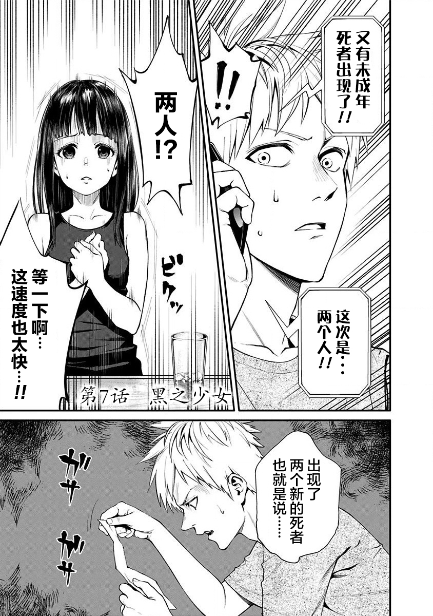 生者的行进 Revenge韩漫全集-第07话无删减无遮挡章节图片 