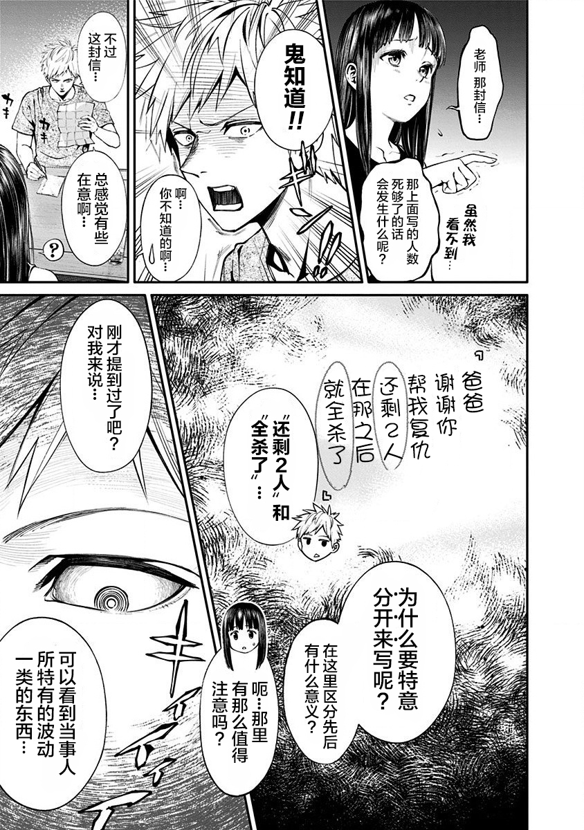 生者的行进 Revenge韩漫全集-第07话无删减无遮挡章节图片 