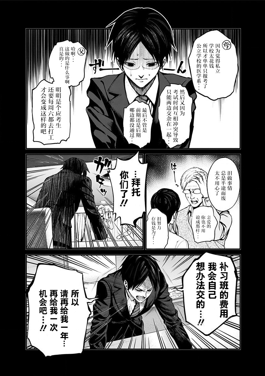 生者的行进 Revenge韩漫全集-第08话无删减无遮挡章节图片 