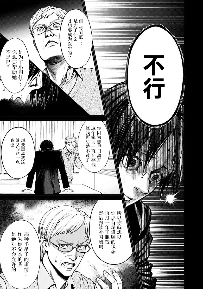 生者的行进 Revenge韩漫全集-第08话无删减无遮挡章节图片 