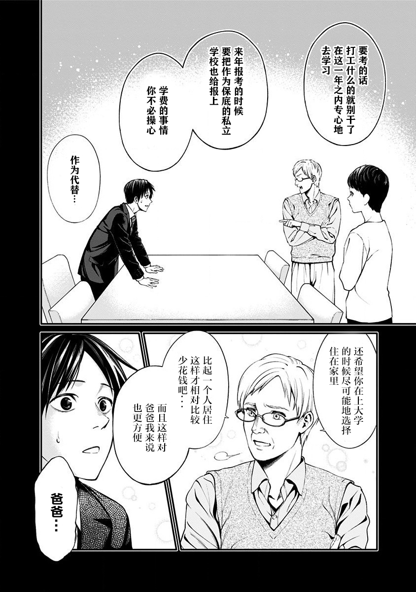 生者的行进 Revenge韩漫全集-第08话无删减无遮挡章节图片 