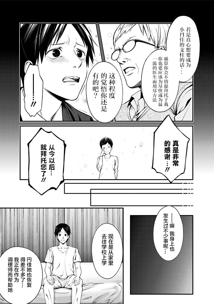 生者的行进 Revenge韩漫全集-第08话无删减无遮挡章节图片 