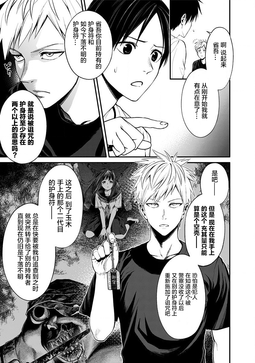 生者的行进 Revenge韩漫全集-第08话无删减无遮挡章节图片 