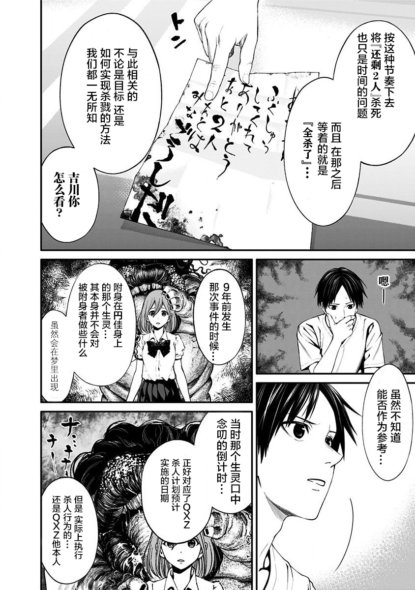 生者的行进 Revenge韩漫全集-第08话无删减无遮挡章节图片 