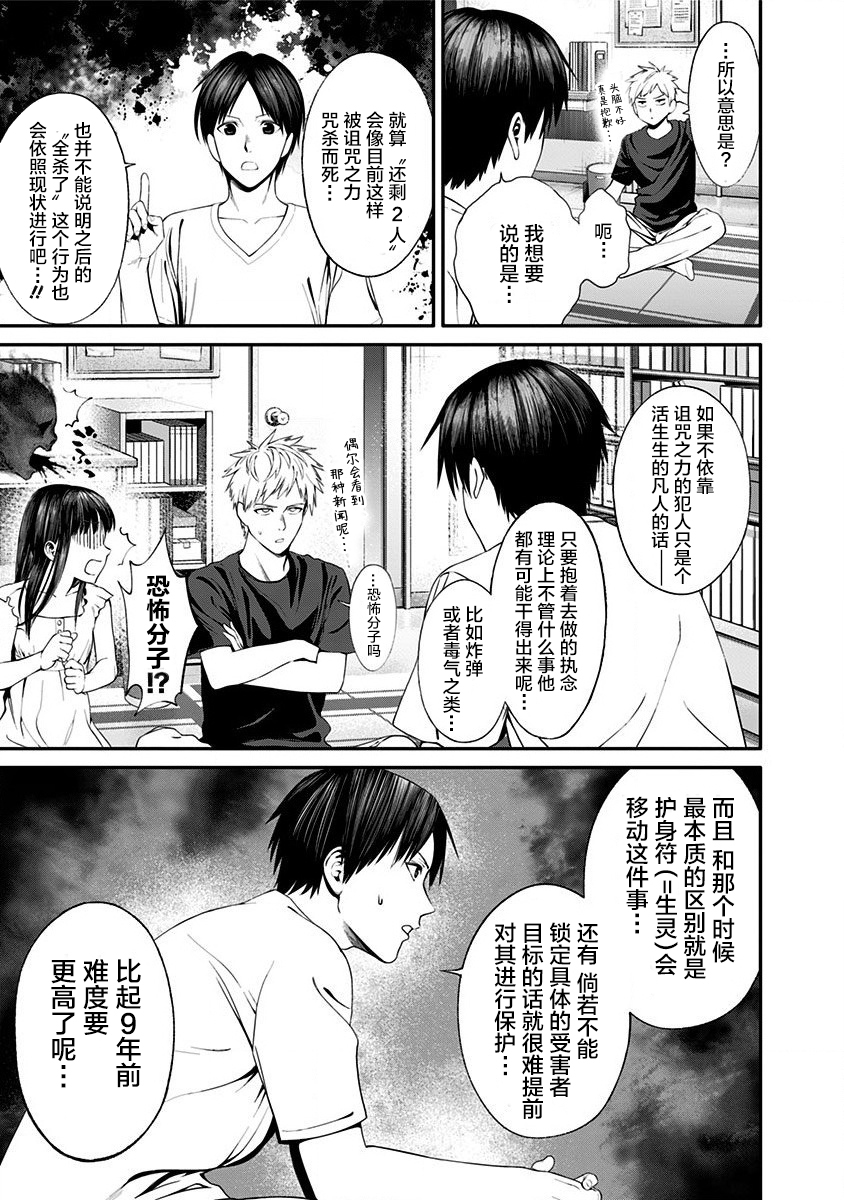 生者的行进 Revenge韩漫全集-第08话无删减无遮挡章节图片 