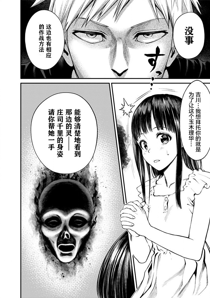 生者的行进 Revenge韩漫全集-第08话无删减无遮挡章节图片 